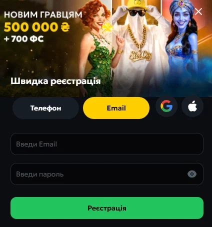 Вхід в SlotCity